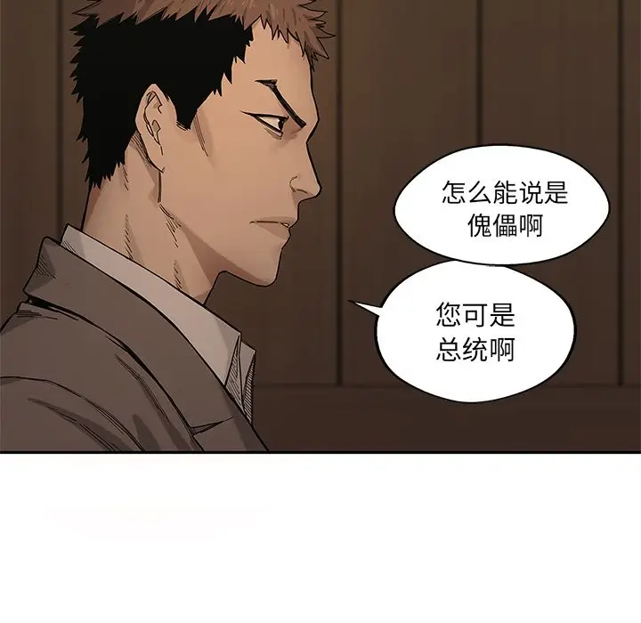 快递骑士[顶通]韩漫全集-第72话无删减无遮挡章节图片 