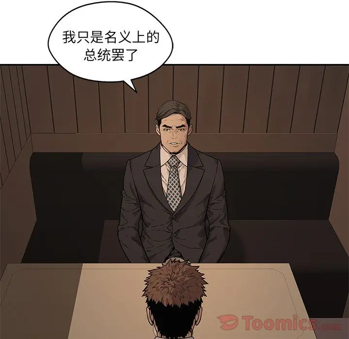 快递骑士[顶通]韩漫全集-第72话无删减无遮挡章节图片 