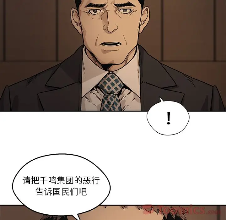 快递骑士[顶通]韩漫全集-第72话无删减无遮挡章节图片 