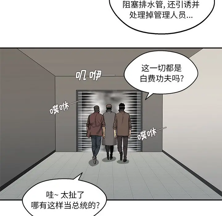 快递骑士[顶通]韩漫全集-第72话无删减无遮挡章节图片 