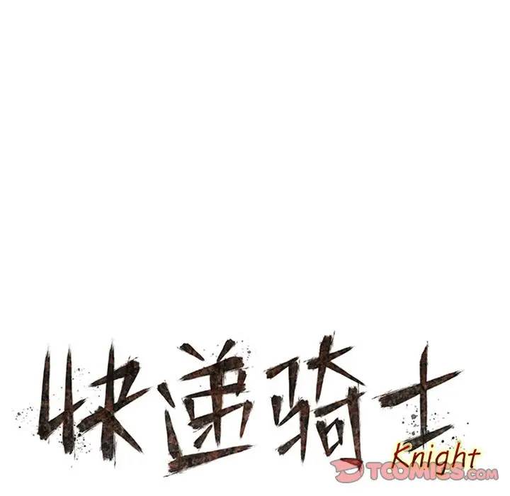 快递骑士[顶通]韩漫全集-第75话无删减无遮挡章节图片 
