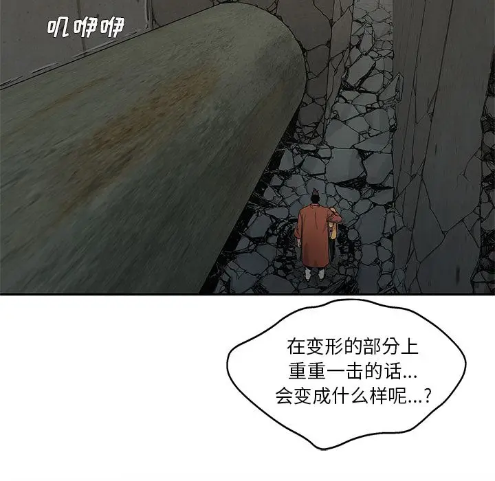 快递骑士[顶通]韩漫全集-第75话无删减无遮挡章节图片 