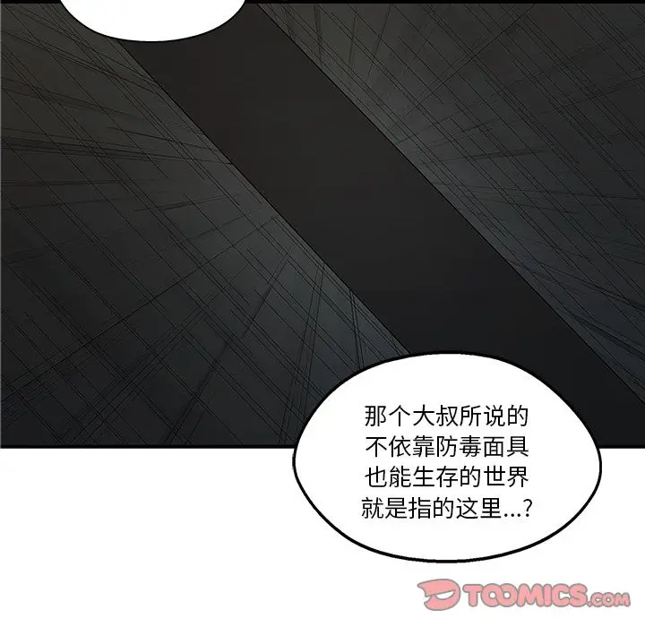 快递骑士[顶通]韩漫全集-第76话无删减无遮挡章节图片 