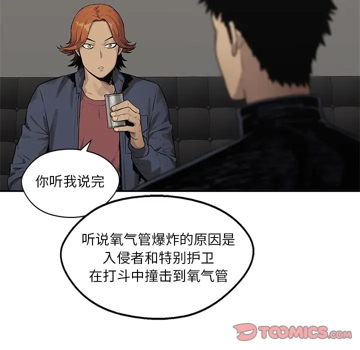 快递骑士[顶通]韩漫全集-第77话无删减无遮挡章节图片 