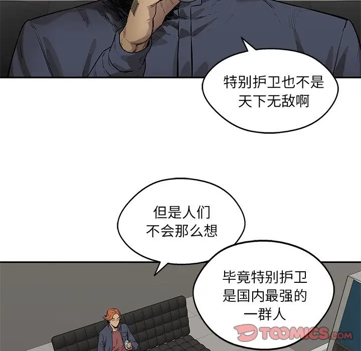 快递骑士[顶通]韩漫全集-第77话无删减无遮挡章节图片 
