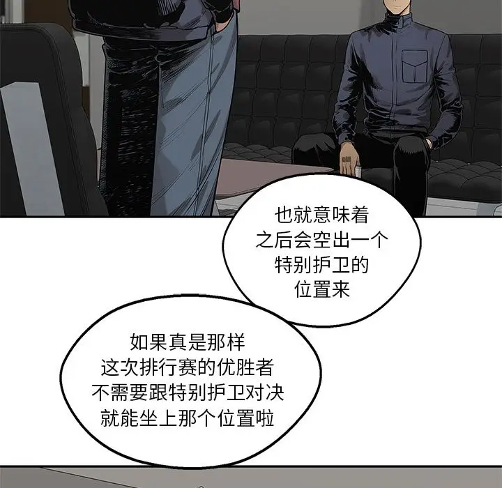 快递骑士[顶通]韩漫全集-第77话无删减无遮挡章节图片 