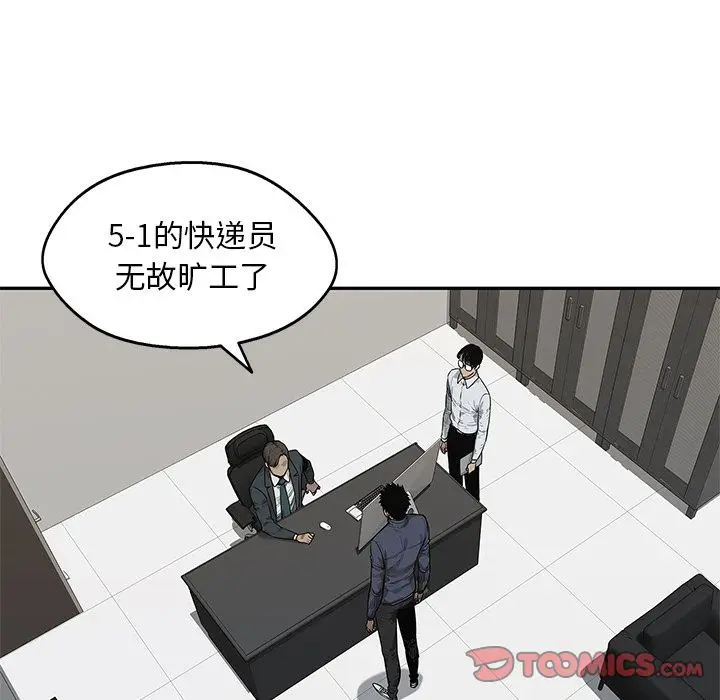快递骑士[顶通]韩漫全集-第77话无删减无遮挡章节图片 