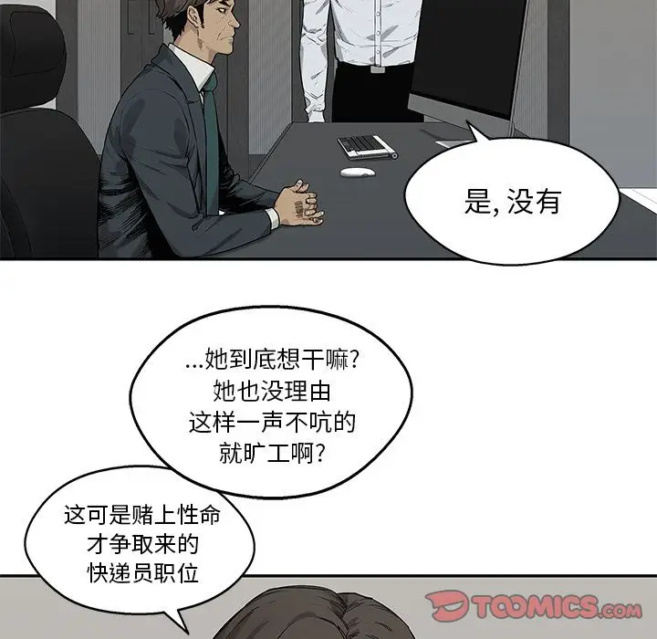 快递骑士[顶通]韩漫全集-第77话无删减无遮挡章节图片 