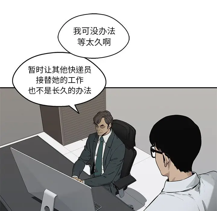 快递骑士[顶通]韩漫全集-第77话无删减无遮挡章节图片 