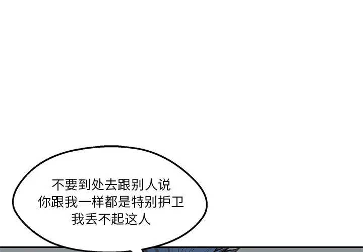 快递骑士[顶通]韩漫全集-第78话无删减无遮挡章节图片 