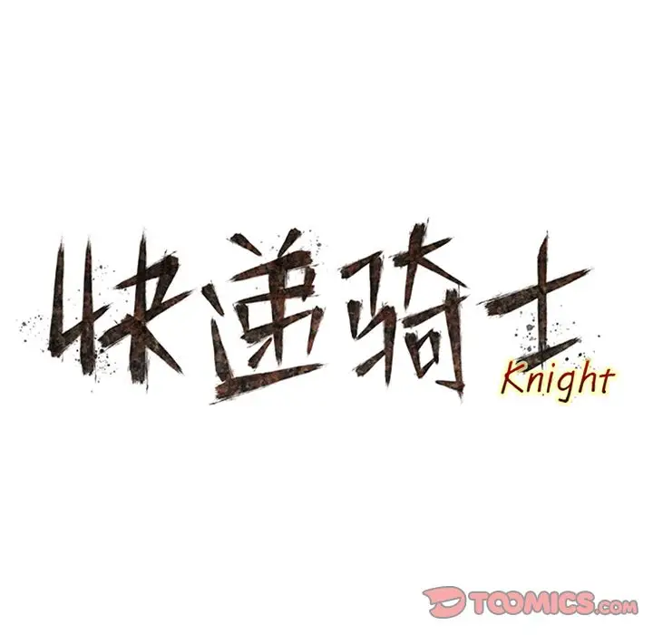 快递骑士[顶通]韩漫全集-第78话无删减无遮挡章节图片 