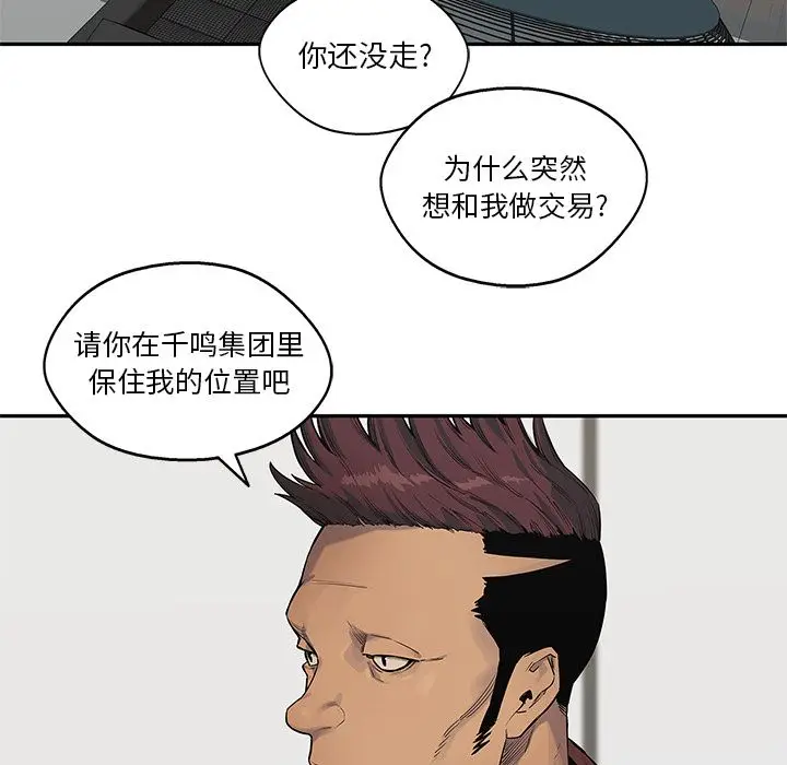 快递骑士[顶通]韩漫全集-第78话无删减无遮挡章节图片 