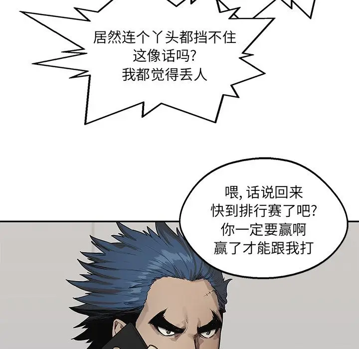 快递骑士[顶通]韩漫全集-第78话无删减无遮挡章节图片 