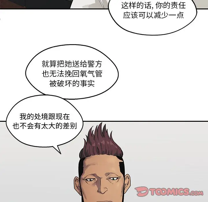 快递骑士[顶通]韩漫全集-第78话无删减无遮挡章节图片 