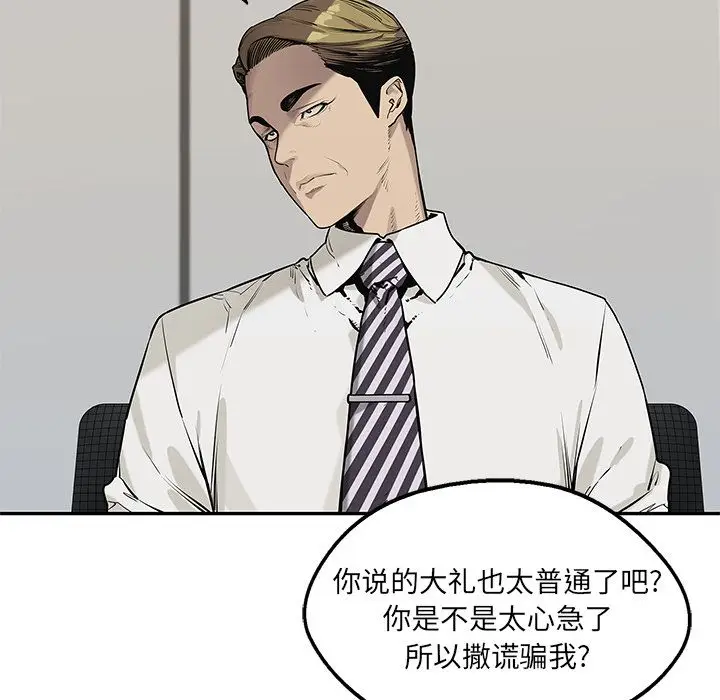 快递骑士[顶通]韩漫全集-第78话无删减无遮挡章节图片 