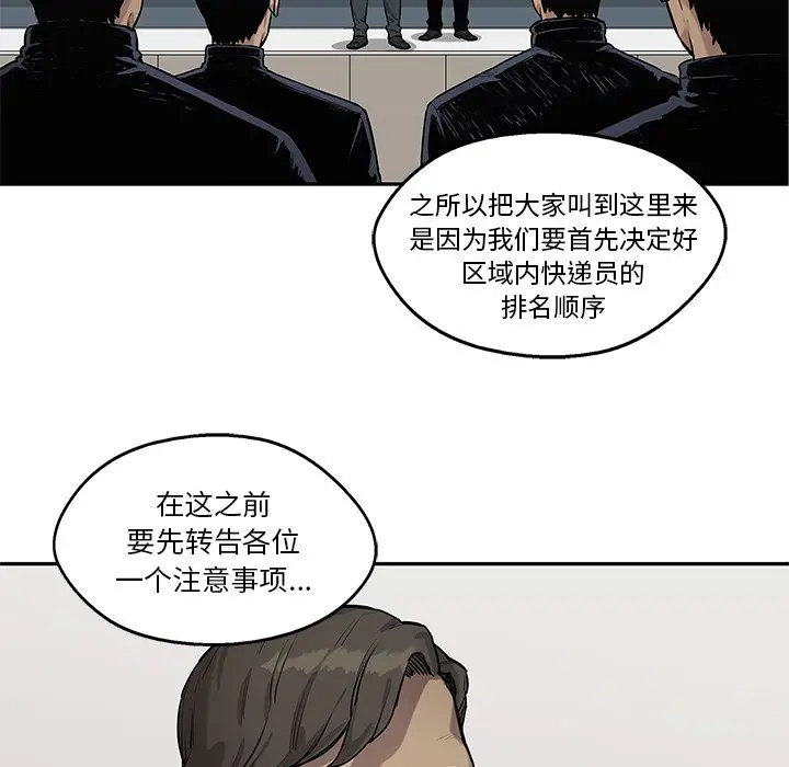 快递骑士[顶通]韩漫全集-第78话无删减无遮挡章节图片 