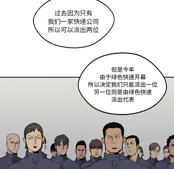 快递骑士[顶通]韩漫全集-第78话无删减无遮挡章节图片 