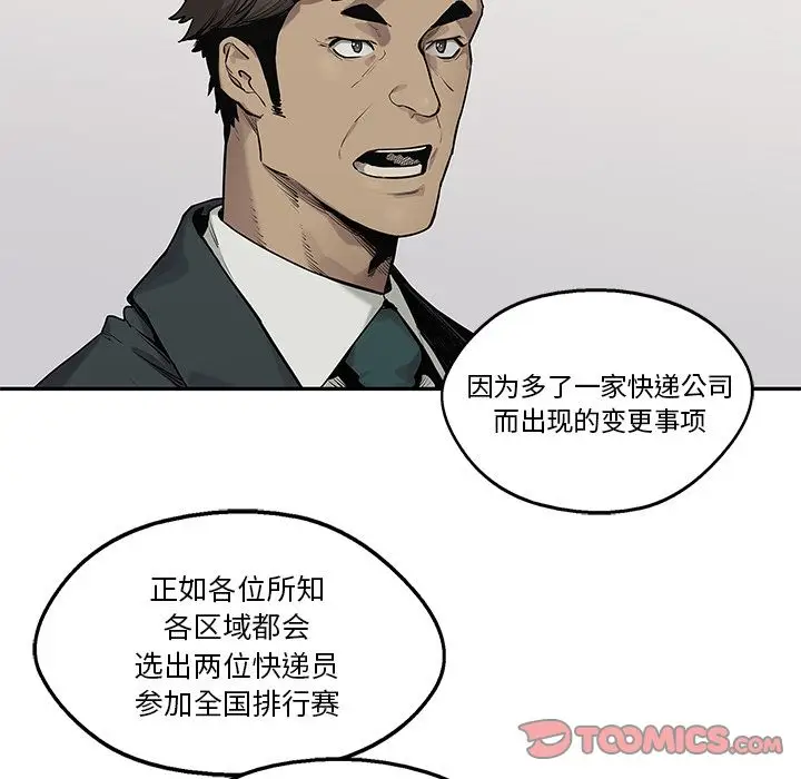 快递骑士[顶通]韩漫全集-第78话无删减无遮挡章节图片 