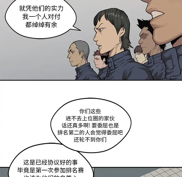 快递骑士[顶通]韩漫全集-第78话无删减无遮挡章节图片 