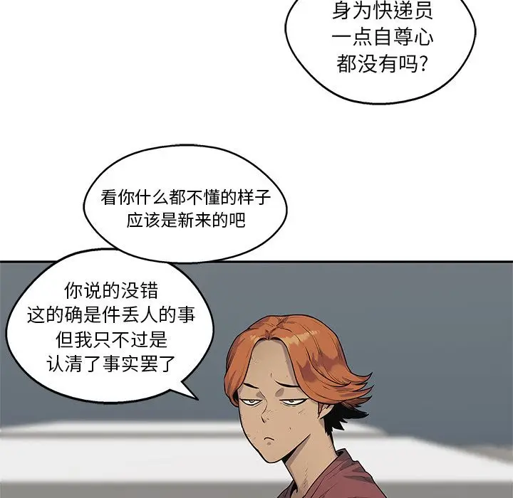 快递骑士[顶通]韩漫全集-第79话无删减无遮挡章节图片 