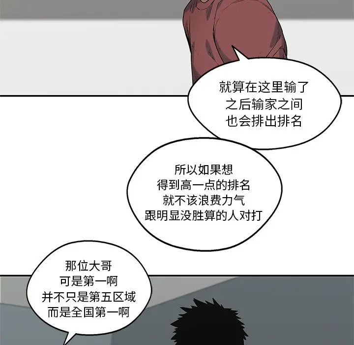 快递骑士[顶通]韩漫全集-第79话无删减无遮挡章节图片 
