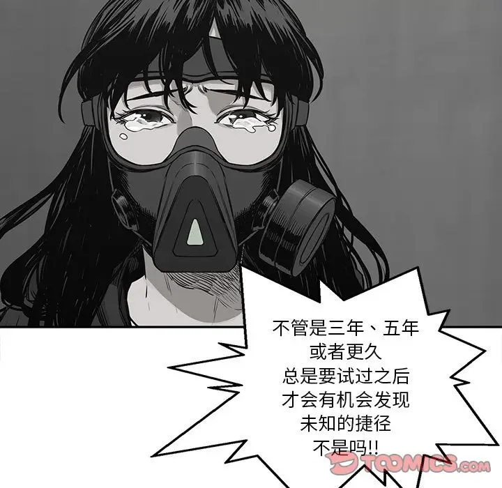 快递骑士[顶通]韩漫全集-第79话无删减无遮挡章节图片 