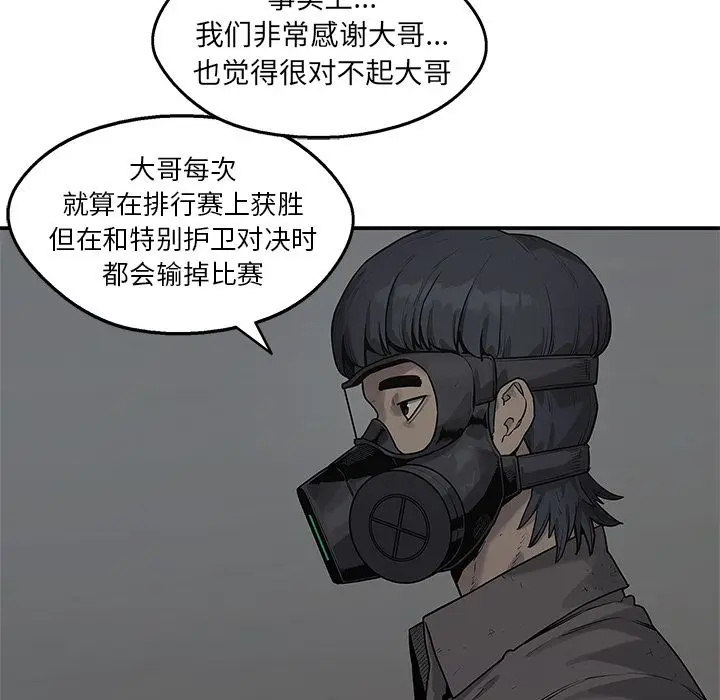 快递骑士[顶通]韩漫全集-第79话无删减无遮挡章节图片 