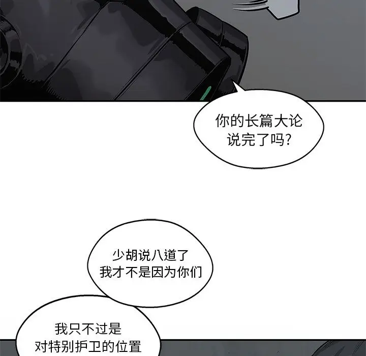 快递骑士[顶通]韩漫全集-第79话无删减无遮挡章节图片 