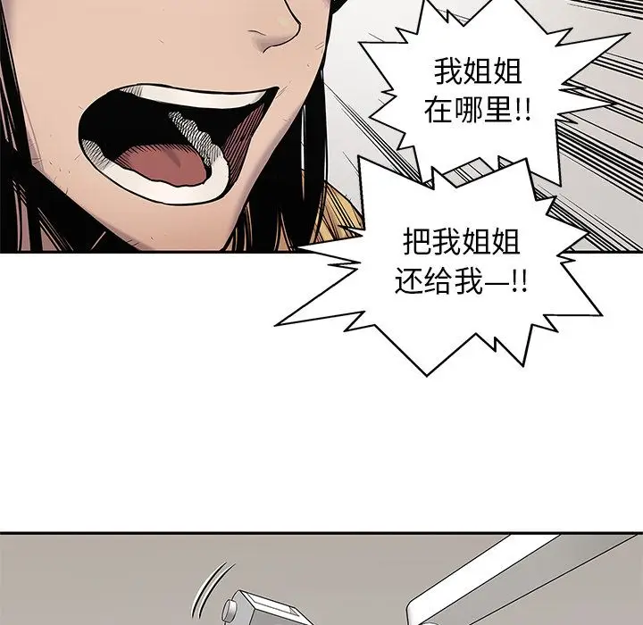 快递骑士[顶通]韩漫全集-第79话无删减无遮挡章节图片 