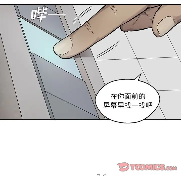 快递骑士[顶通]韩漫全集-第79话无删减无遮挡章节图片 
