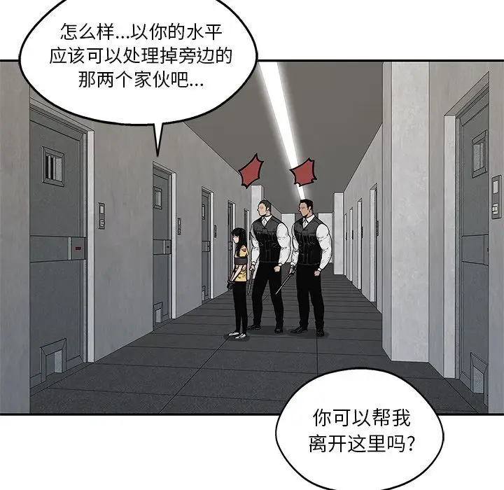快递骑士[顶通]韩漫全集-第80话无删减无遮挡章节图片 