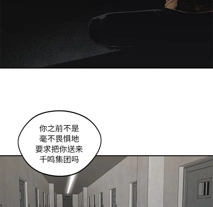 快递骑士[顶通]韩漫全集-第80话无删减无遮挡章节图片 