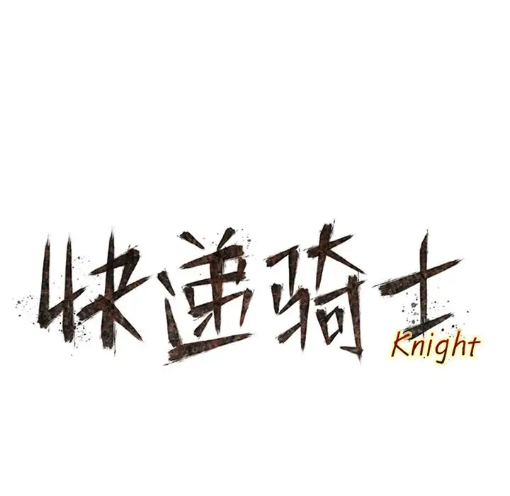 快递骑士[顶通]韩漫全集-第80话无删减无遮挡章节图片 