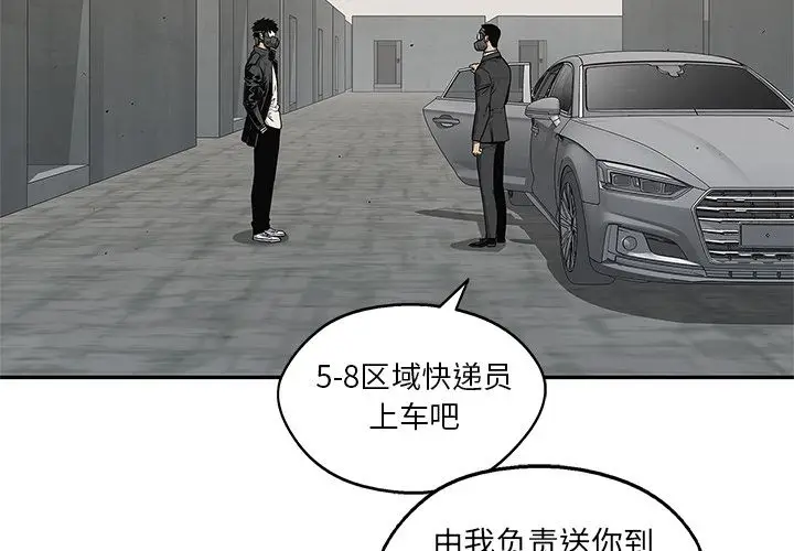快递骑士[顶通]韩漫全集-第81话无删减无遮挡章节图片 