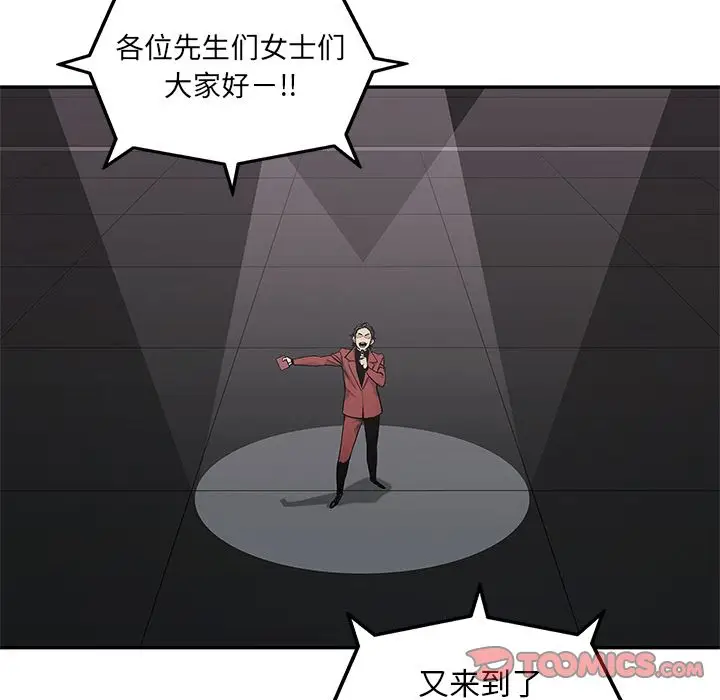 快递骑士[顶通]韩漫全集-第81话无删减无遮挡章节图片 