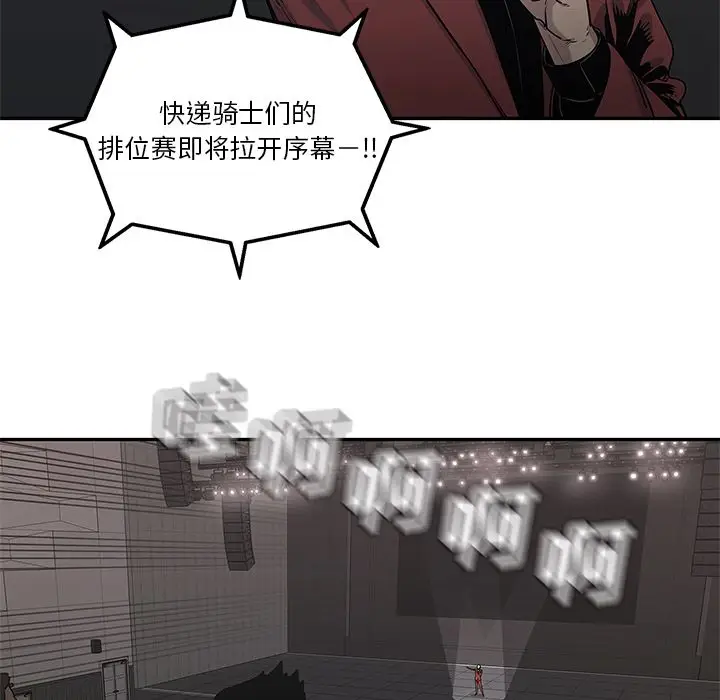 快递骑士[顶通]韩漫全集-第81话无删减无遮挡章节图片 