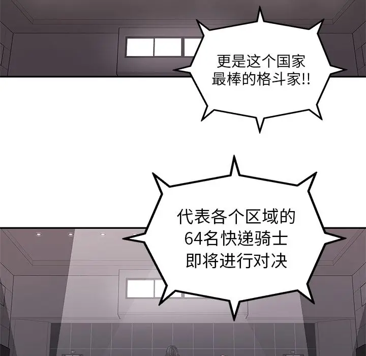 快递骑士[顶通]韩漫全集-第81话无删减无遮挡章节图片 