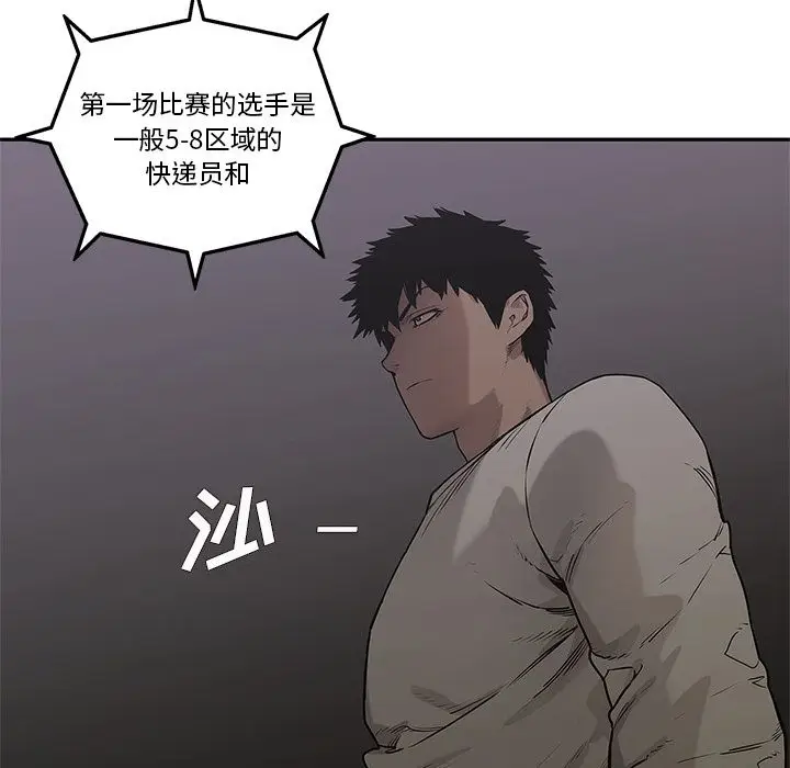快递骑士[顶通]韩漫全集-第81话无删减无遮挡章节图片 