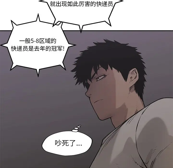 快递骑士[顶通]韩漫全集-第81话无删减无遮挡章节图片 