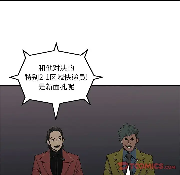 快递骑士[顶通]韩漫全集-第81话无删减无遮挡章节图片 