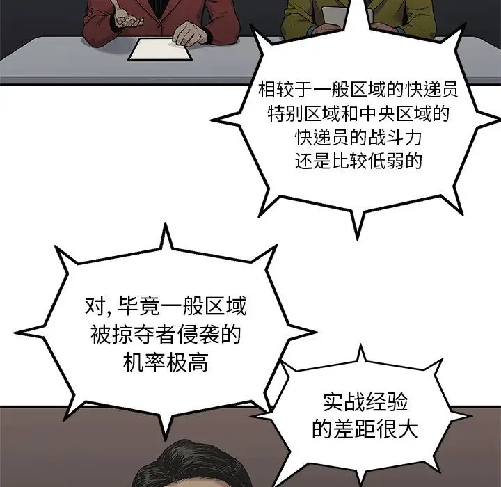 快递骑士[顶通]韩漫全集-第81话无删减无遮挡章节图片 
