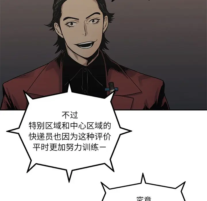 快递骑士[顶通]韩漫全集-第81话无删减无遮挡章节图片 