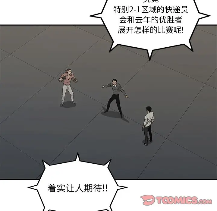 快递骑士[顶通]韩漫全集-第81话无删减无遮挡章节图片 