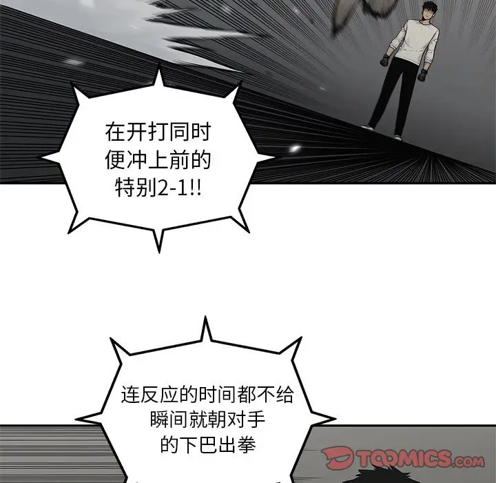快递骑士[顶通]韩漫全集-第81话无删减无遮挡章节图片 