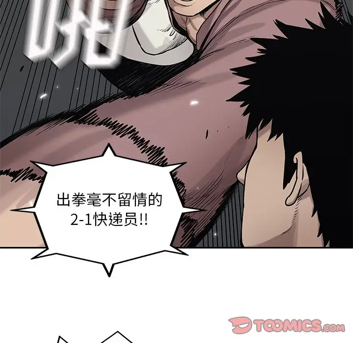 快递骑士[顶通]韩漫全集-第81话无删减无遮挡章节图片 
