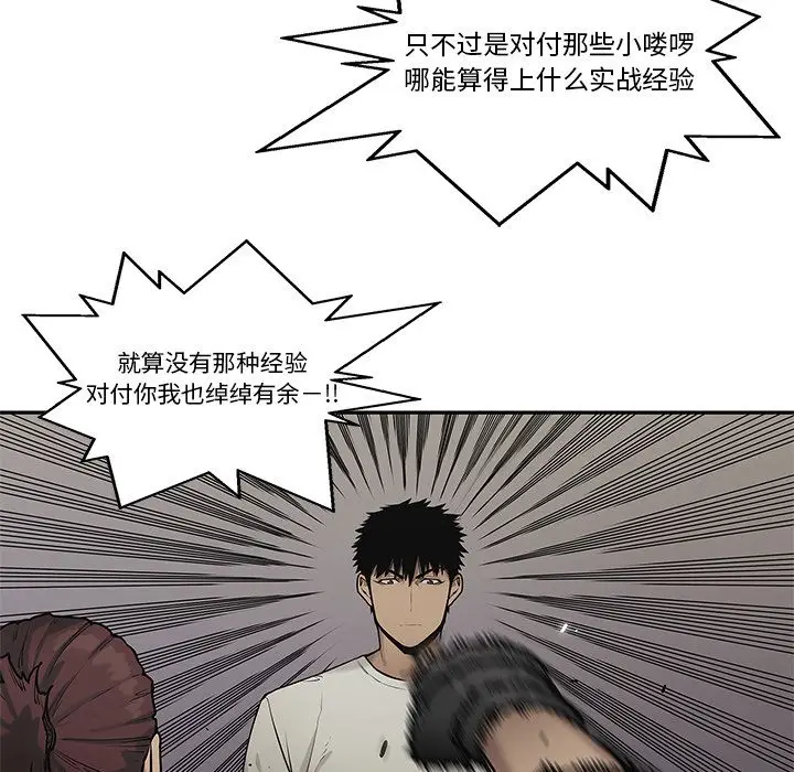 快递骑士[顶通]韩漫全集-第81话无删减无遮挡章节图片 