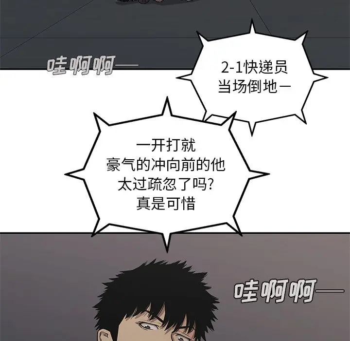 快递骑士[顶通]韩漫全集-第81话无删减无遮挡章节图片 