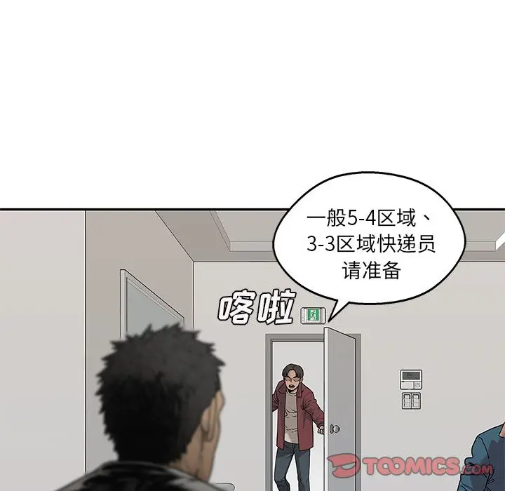 快递骑士[顶通]韩漫全集-第81话无删减无遮挡章节图片 