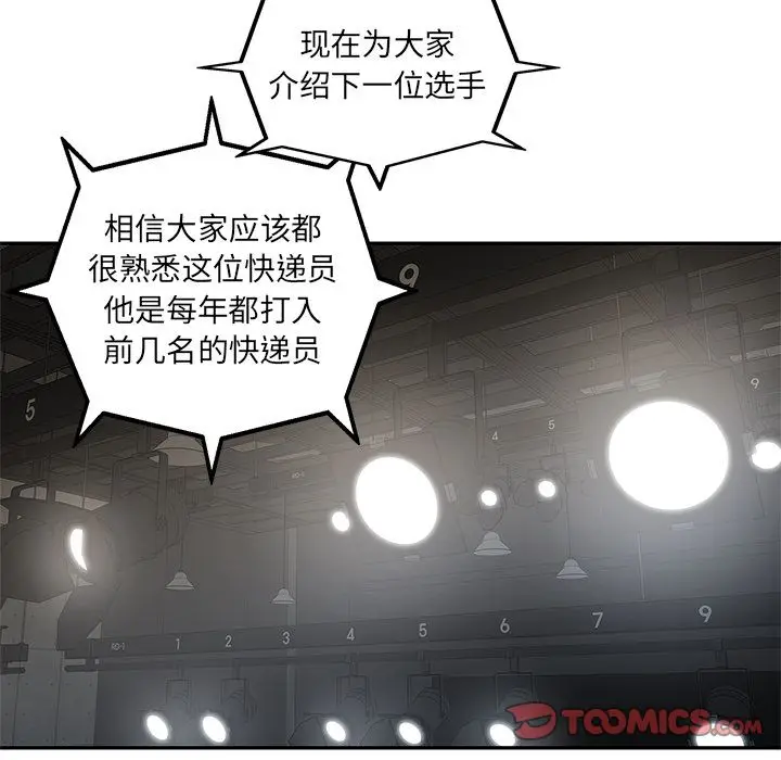 快递骑士[顶通]韩漫全集-第81话无删减无遮挡章节图片 