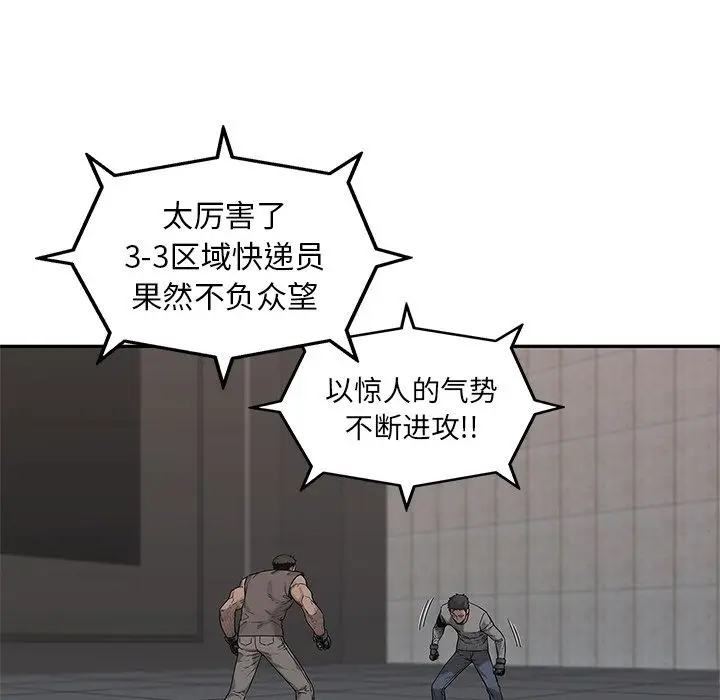 快递骑士[顶通]韩漫全集-第81话无删减无遮挡章节图片 